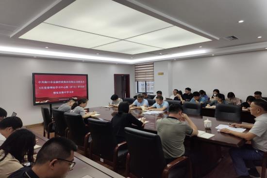 市金控集團組織學習《習近平關于加強黨的作風建設論述摘編》